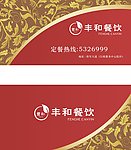 餐厅名片