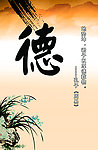 廉政文化