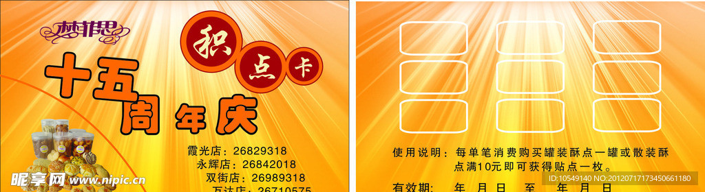 积分卡