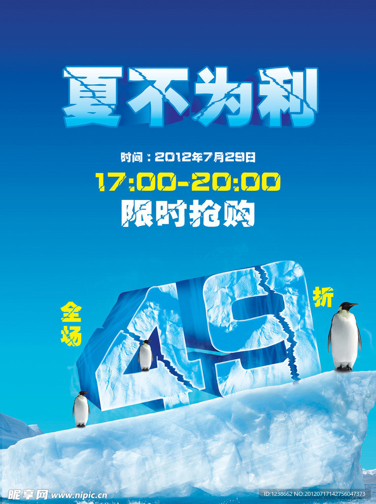 限时抢购