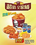 KFC全家桶新版