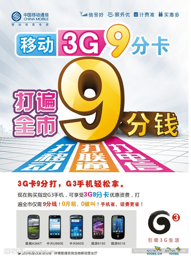 移动3G九分卡