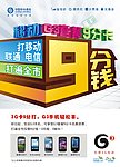 移动3G九分卡