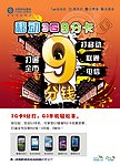 移动3G九分卡
