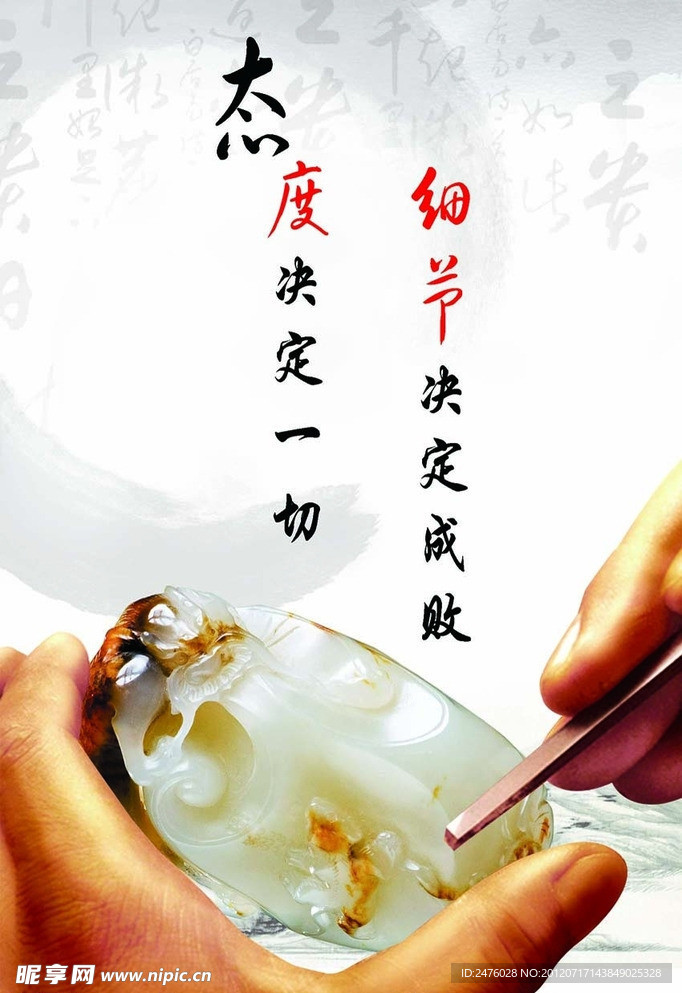 精雕细琢