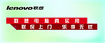 联想吊旗