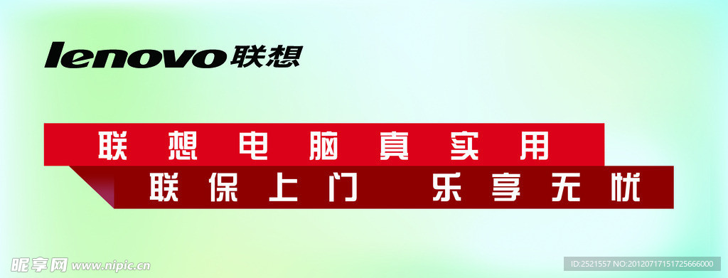 联想吊旗