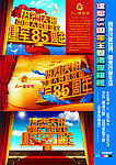 建军85周年