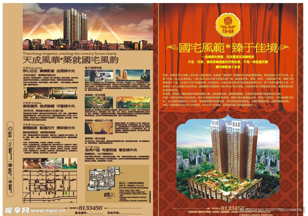 房地产 宣传单
