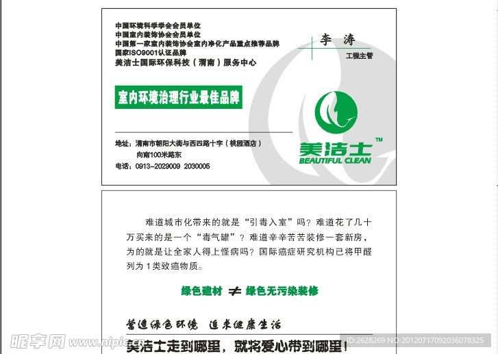 美洁士 名片