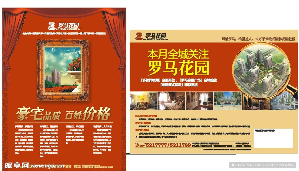房地产 宣传单
