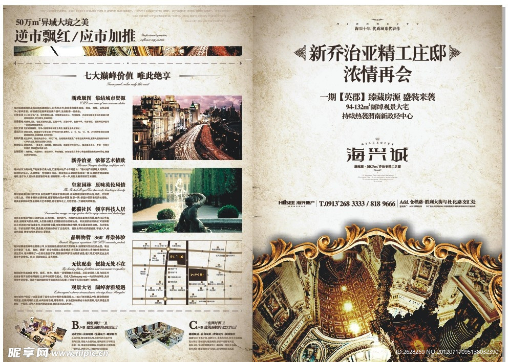 房地产 宣传单