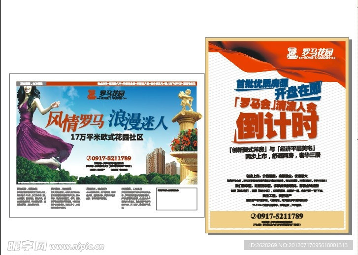 房地产 宣传单