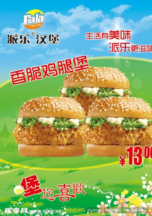 派乐汉堡