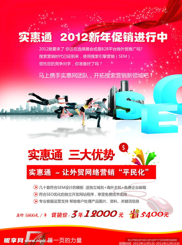 seo海报