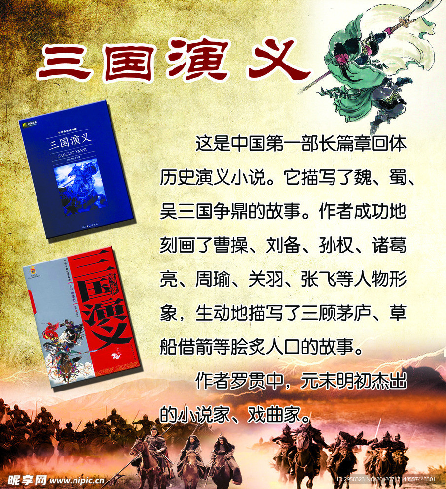 三国演义