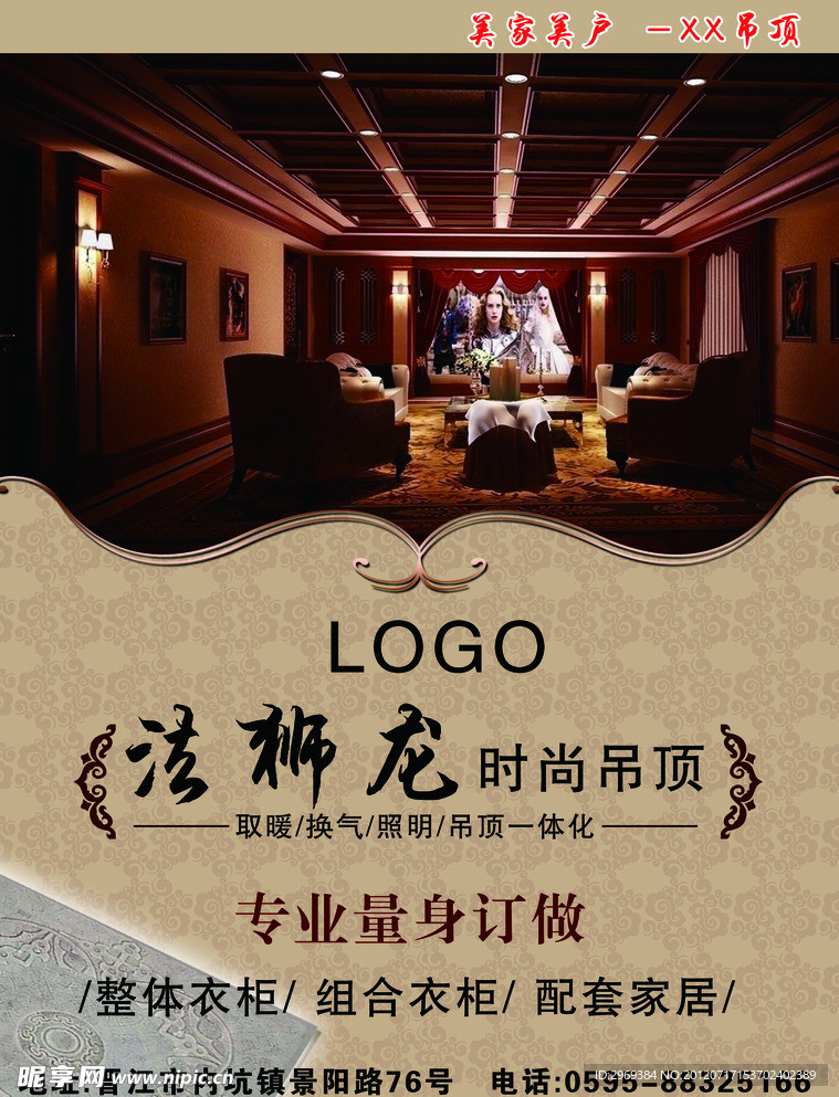 吊顶DM传单