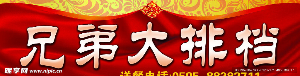 大排档广告牌