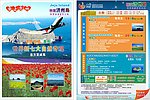 韩国 济州岛 包机 旅游