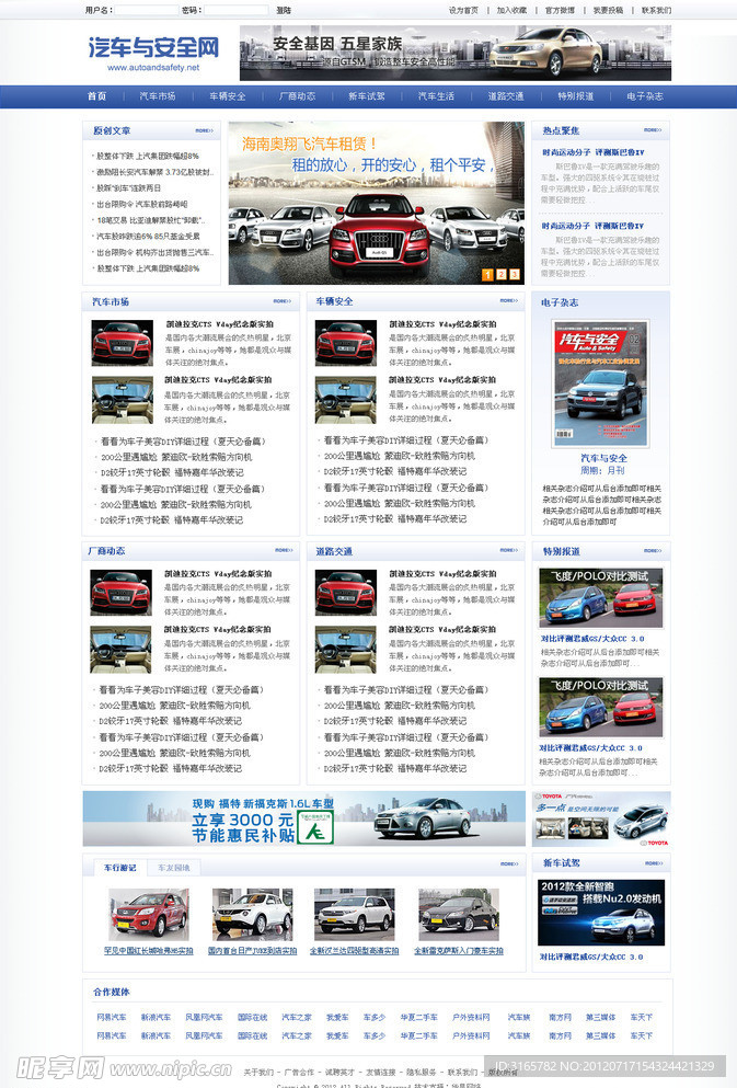汽车行业资讯门户网站