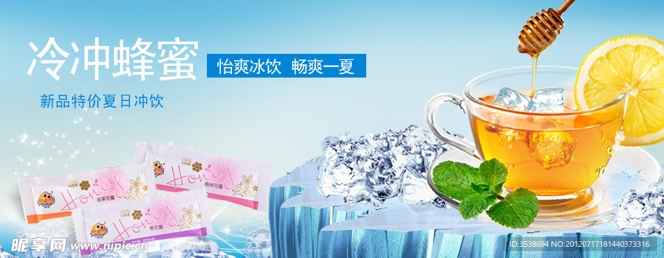冷冲蜂蜜网页设计