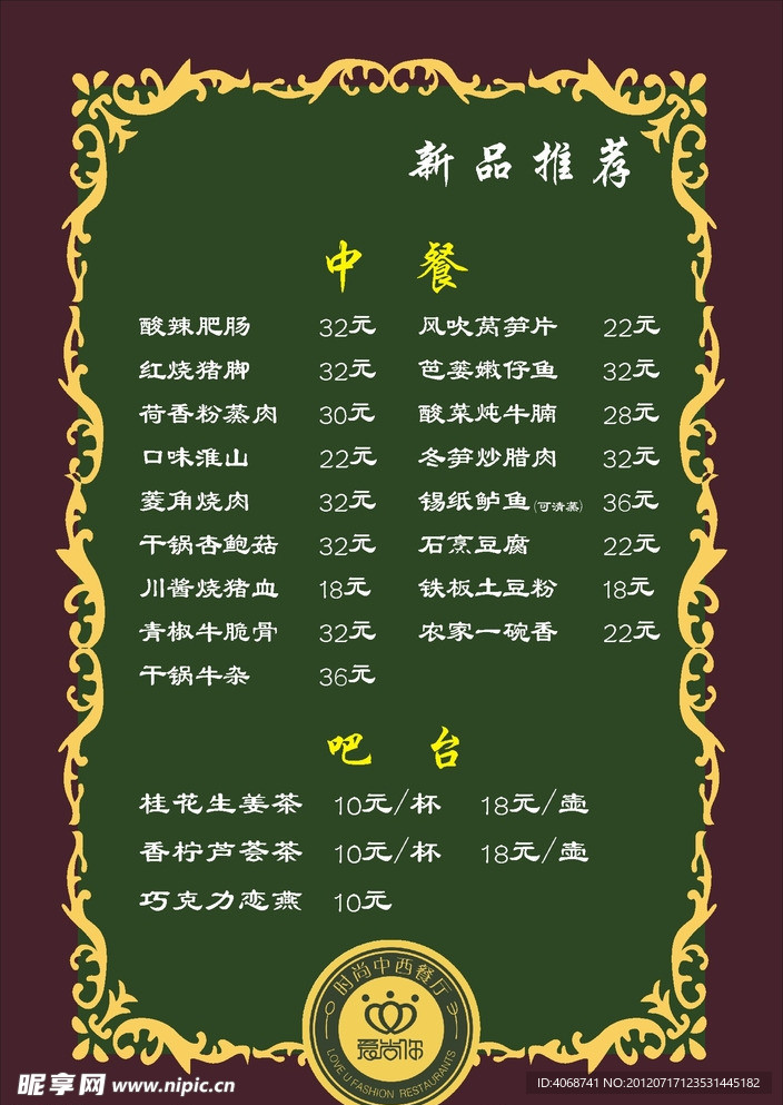西餐菜单