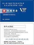 天赐方舟 干洗会员卡