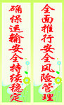 安全标语