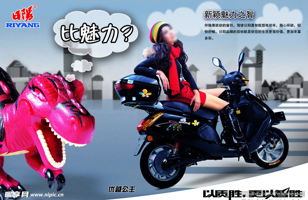 日阳电动车海报