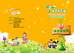 幼儿园毕业相册