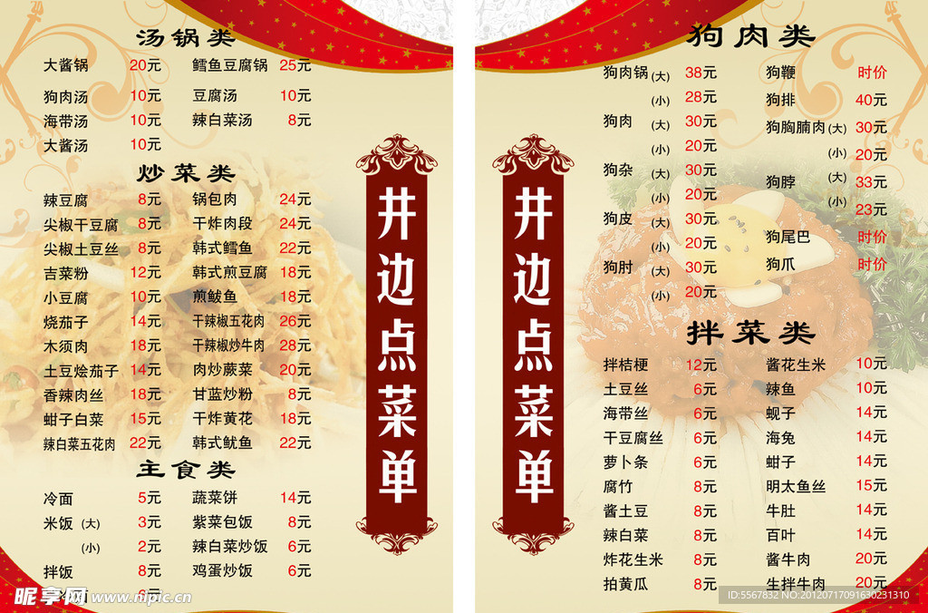 韩式菜谱