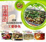 王婆炒鱼特色菜
