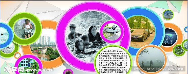 气象灾害