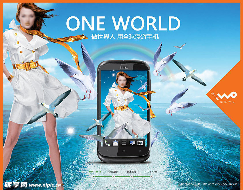 HTC2012漫游世界手机海报
