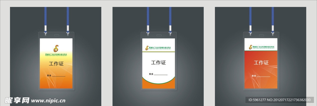 工作牌 企业工作牌