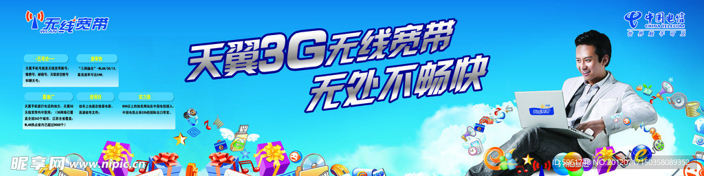 中国电信3G