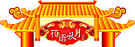 中秋