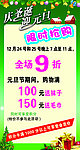庆圣诞迎元旦