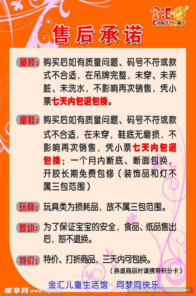 售后承诺展板