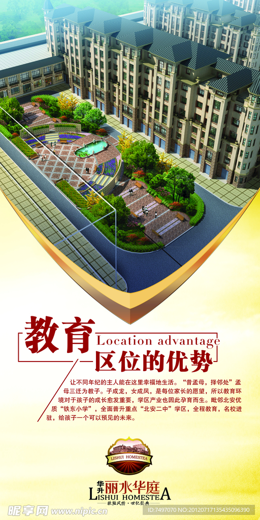 地产展板设计
