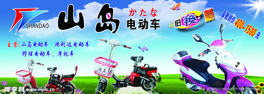 山岛电动车