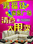 家具甩卖