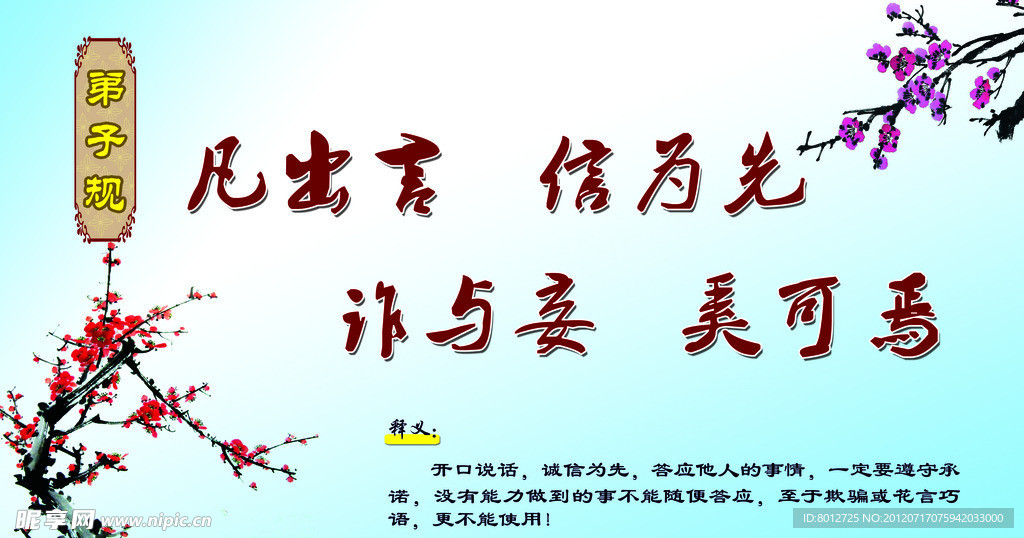 弟子规