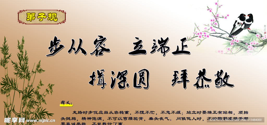 弟子规