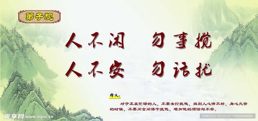 弟子规