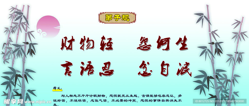 弟子规