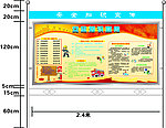 消防安全宣传栏