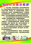 手足口病预防知识