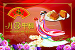 中秋节