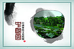 中国风画册